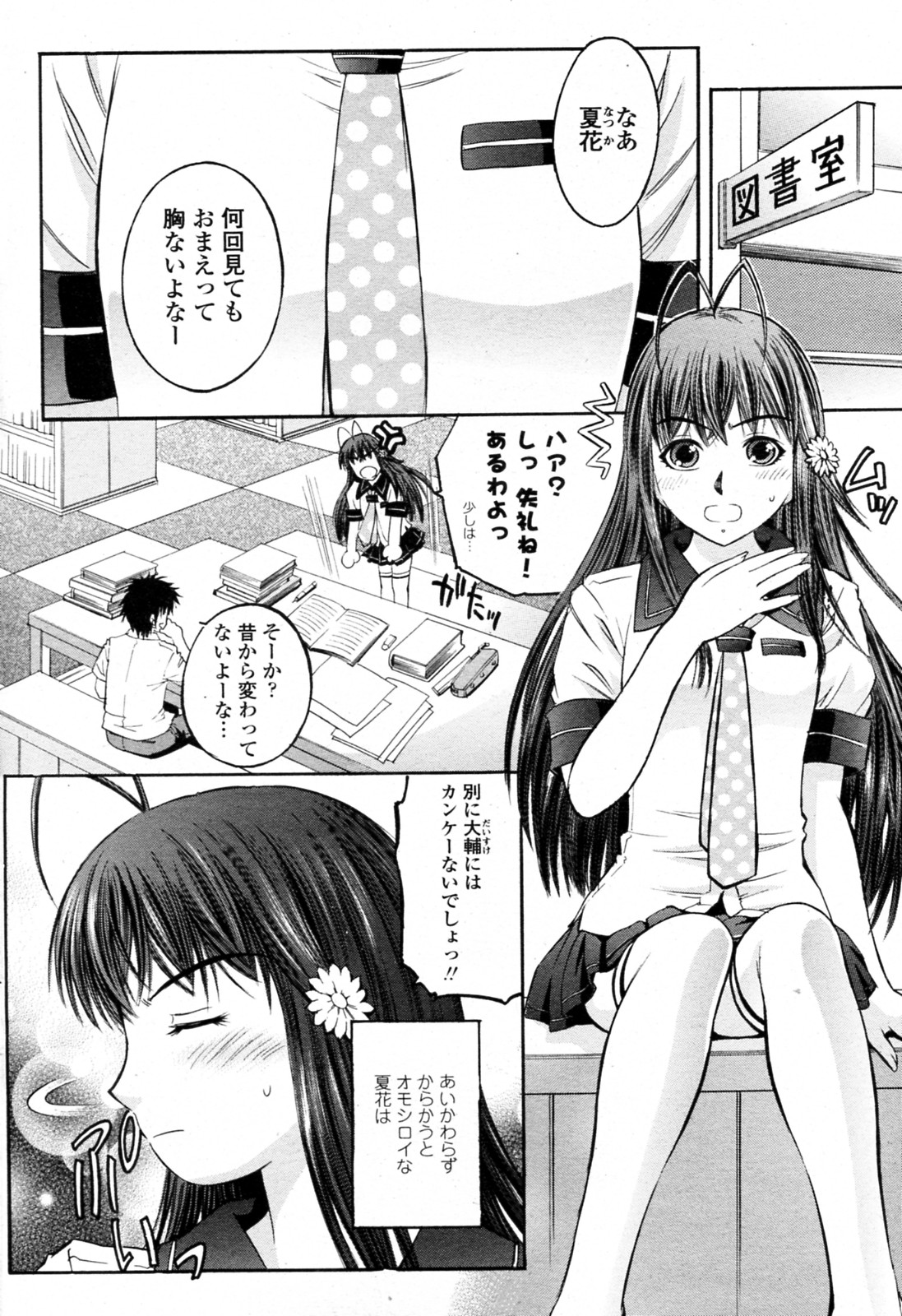 Manaita Seichouki page 2 full