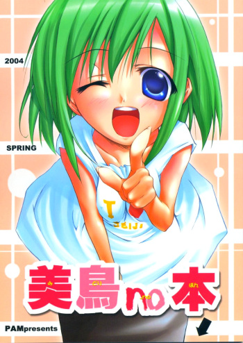 (SC24) [PAM (Tachibana Surimu)] Midori no Hon (Midori no Hibi) [English] [_ragdoll] [Incomplete] cover