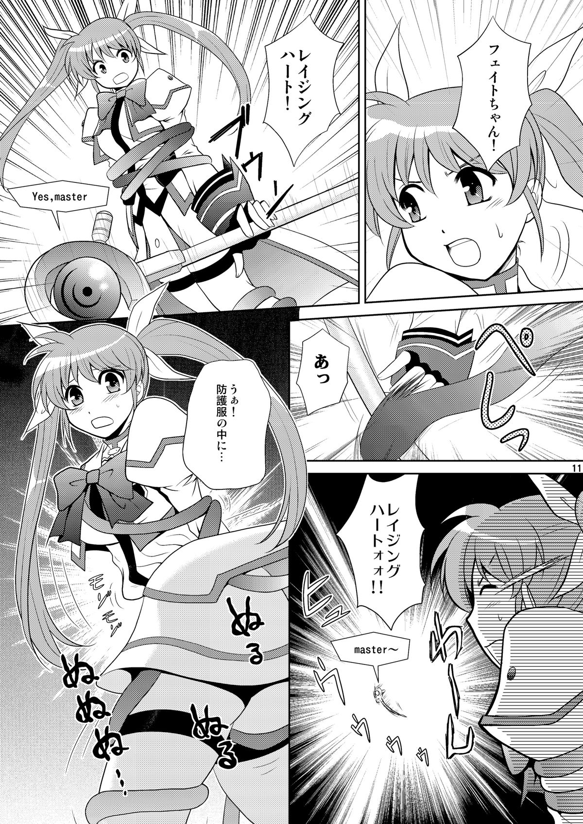 W Fate-san page 11 full
