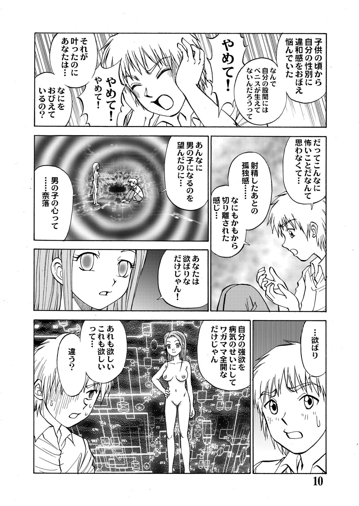新。僕が彼女に着がえたら page 12 full