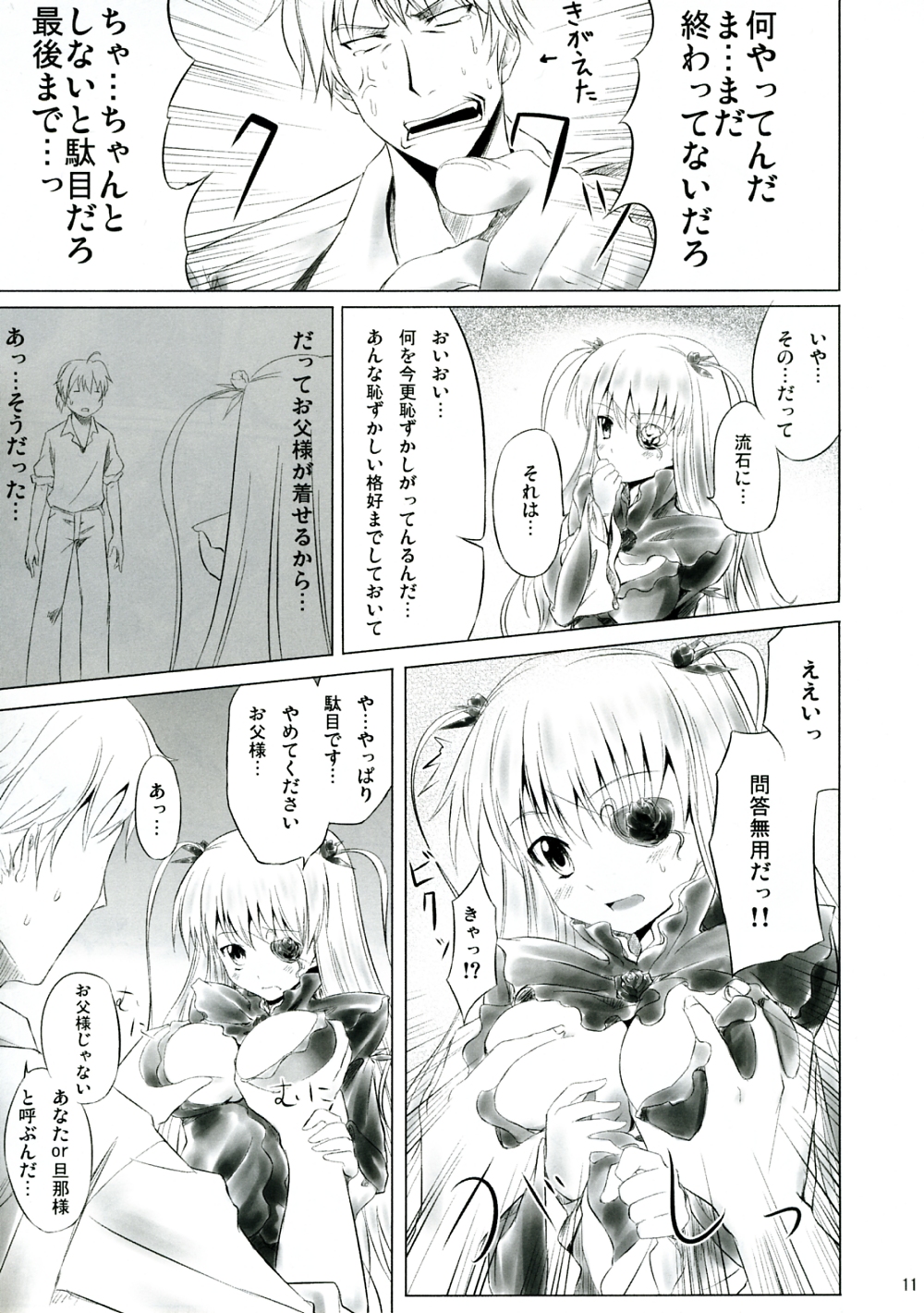 Barashi~ijiri page 10 full