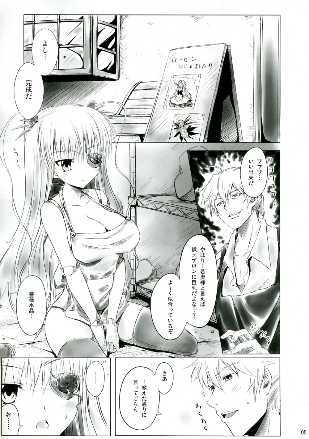 Barashi~ijiri page 4 full