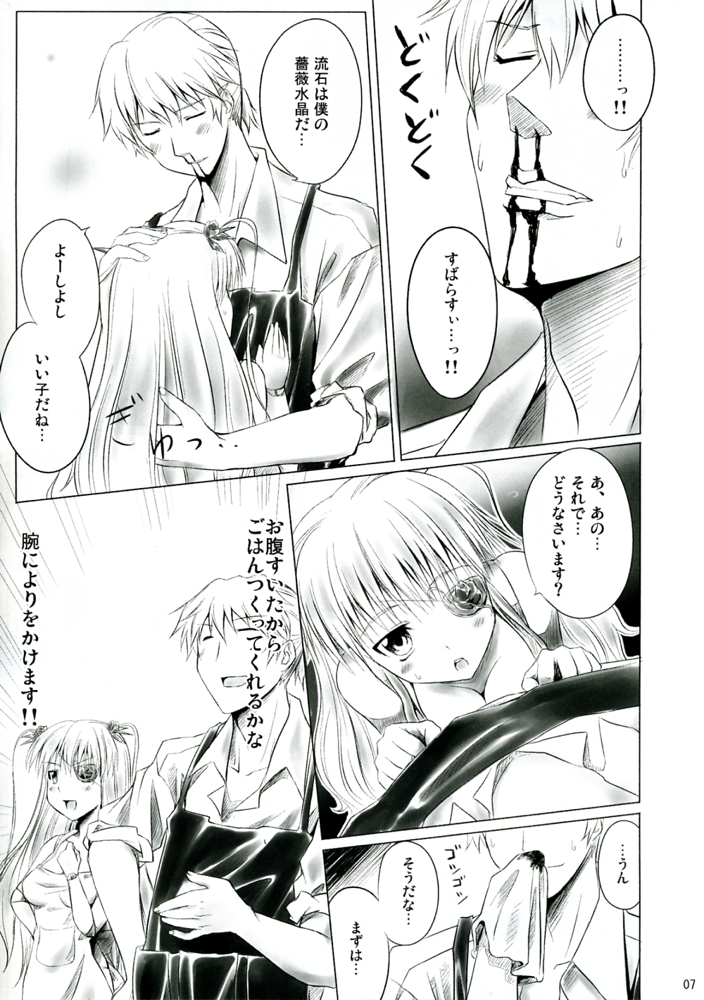 Barashi~ijiri page 6 full