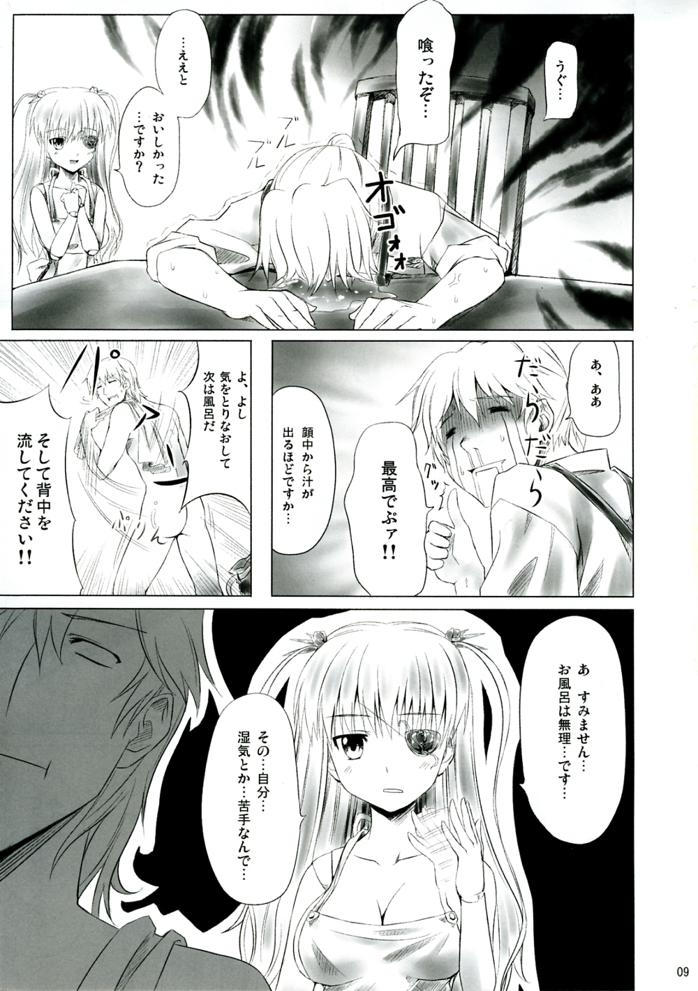Barashi~ijiri page 8 full
