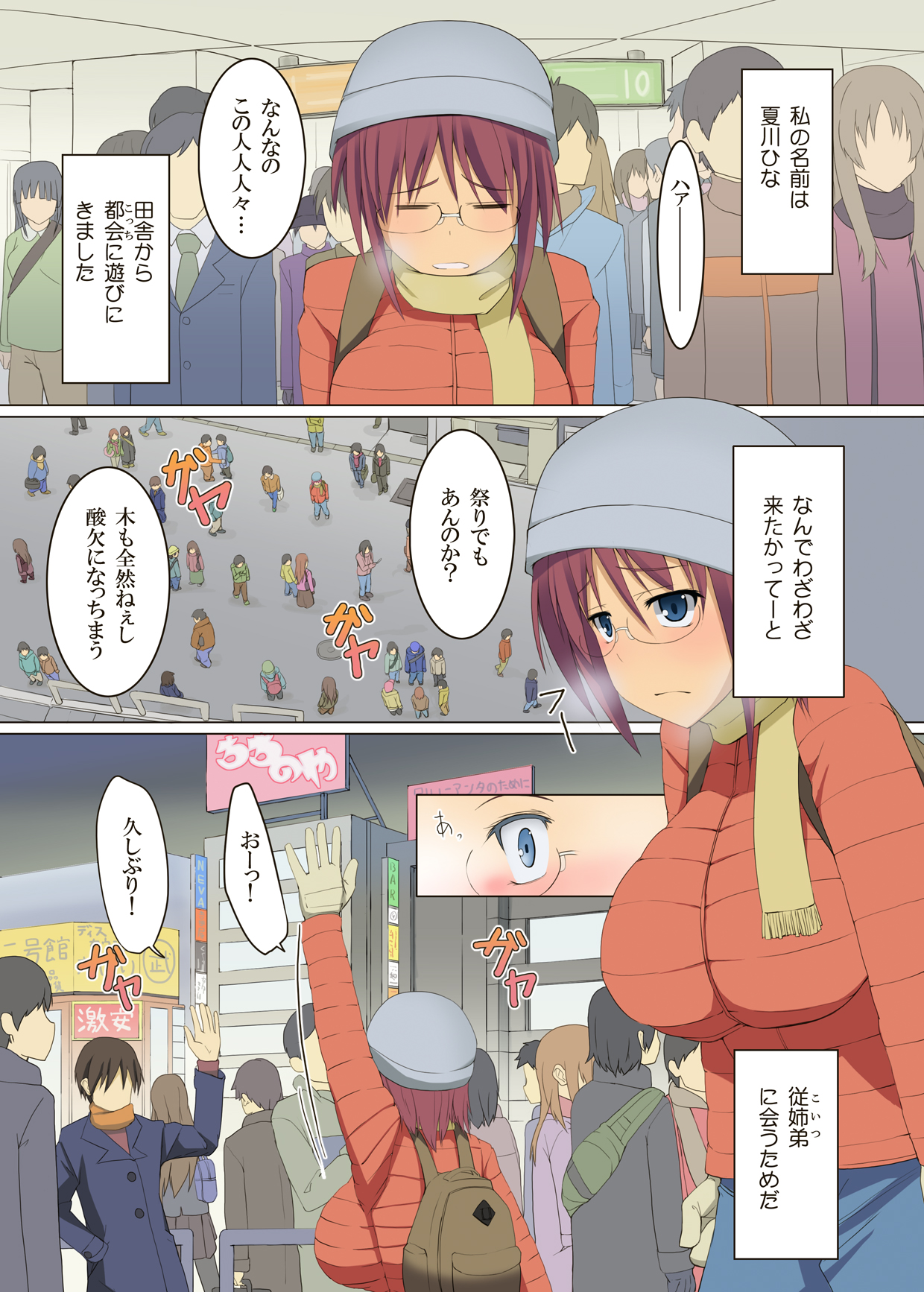 一緒にHしよっ～夏川ひな編外伝～ひな、都会へ行く page 2 full