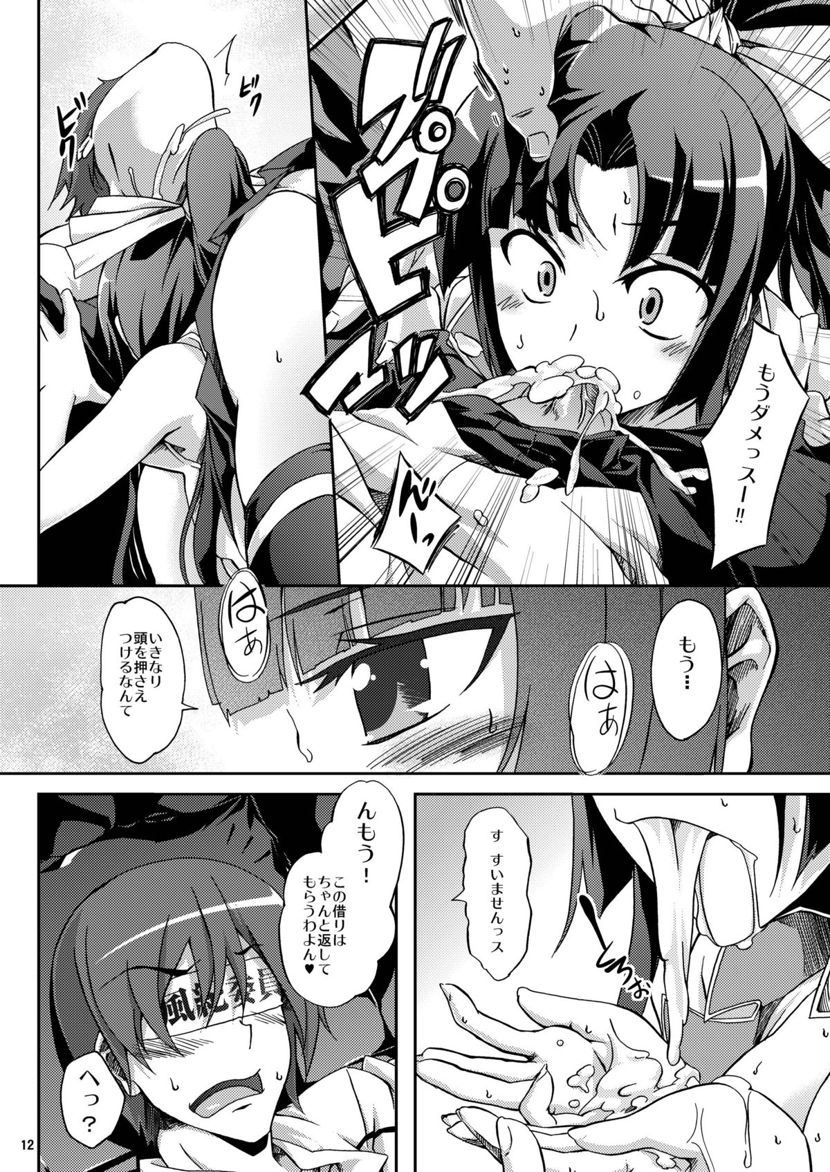 Ookami-san to Momoiro Kibidango page 12 full