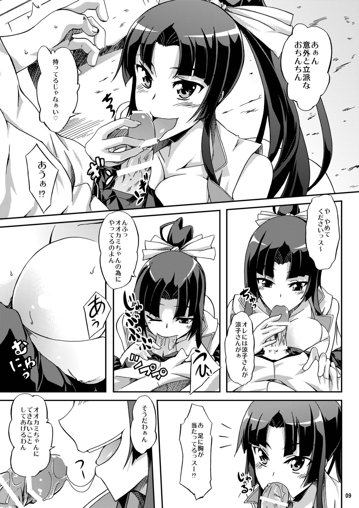 Ookami-san to Momoiro Kibidango page 9 full