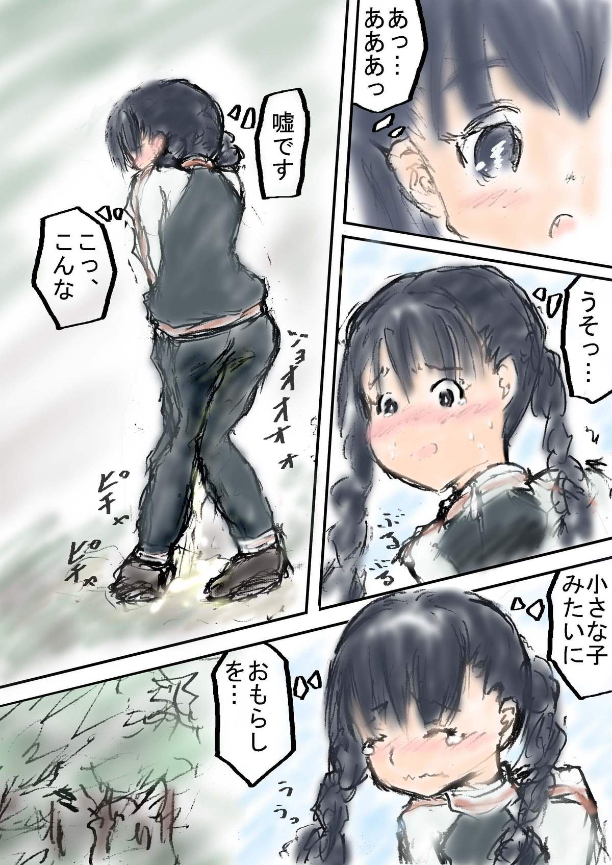 Megmica-san to Kagai Katsudou page 11 full