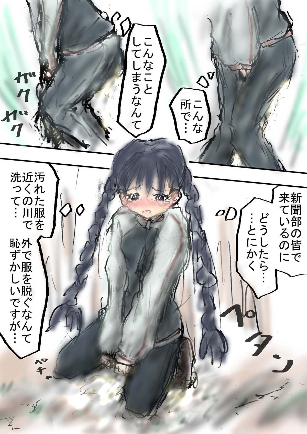 Megmica-san to Kagai Katsudou page 12 full