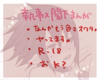 執事&times;閣下のにゃんにゃんしてるｒｙ cover