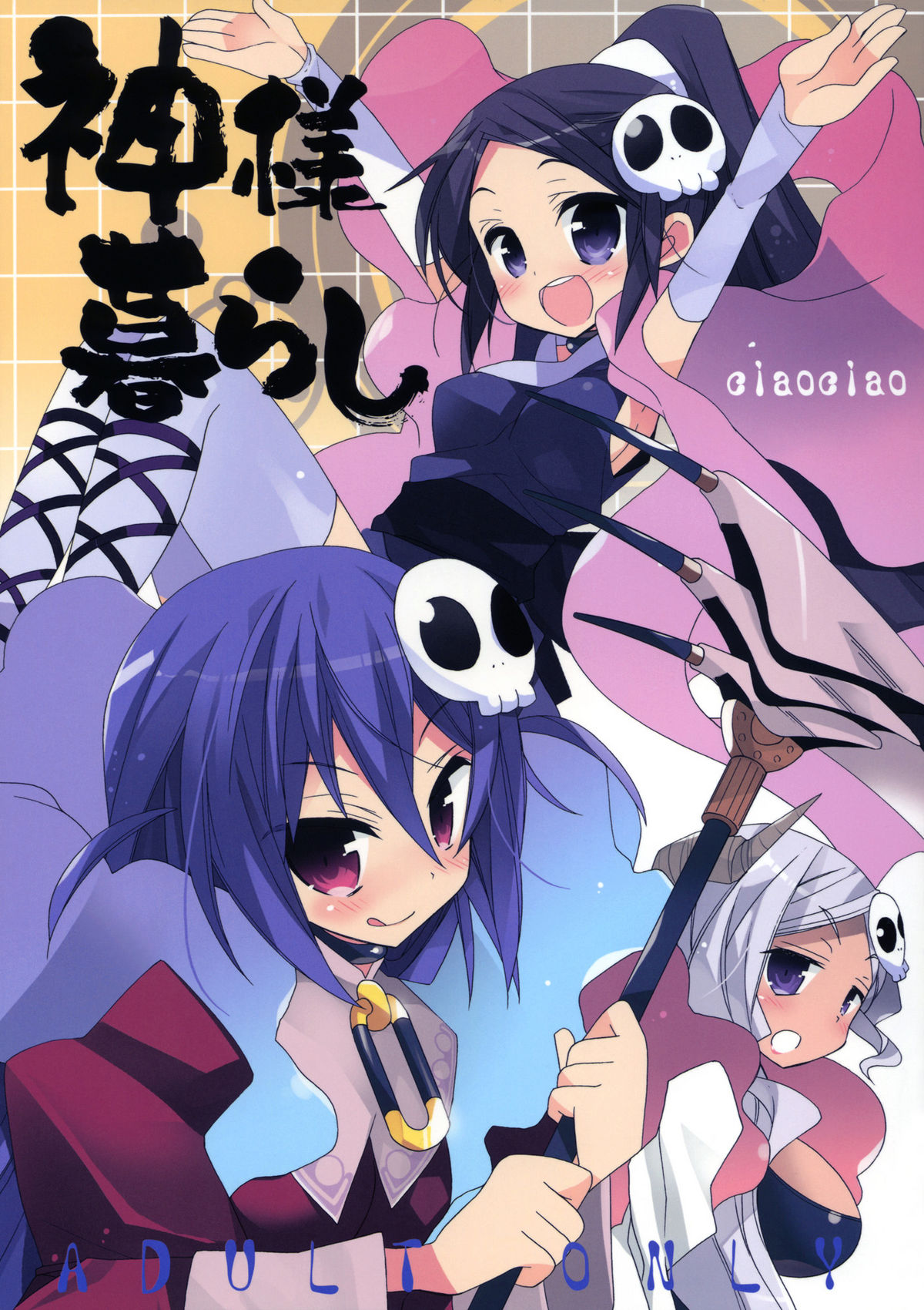 Kami-sama Kurashi    ==Strange Companions== page 1 full