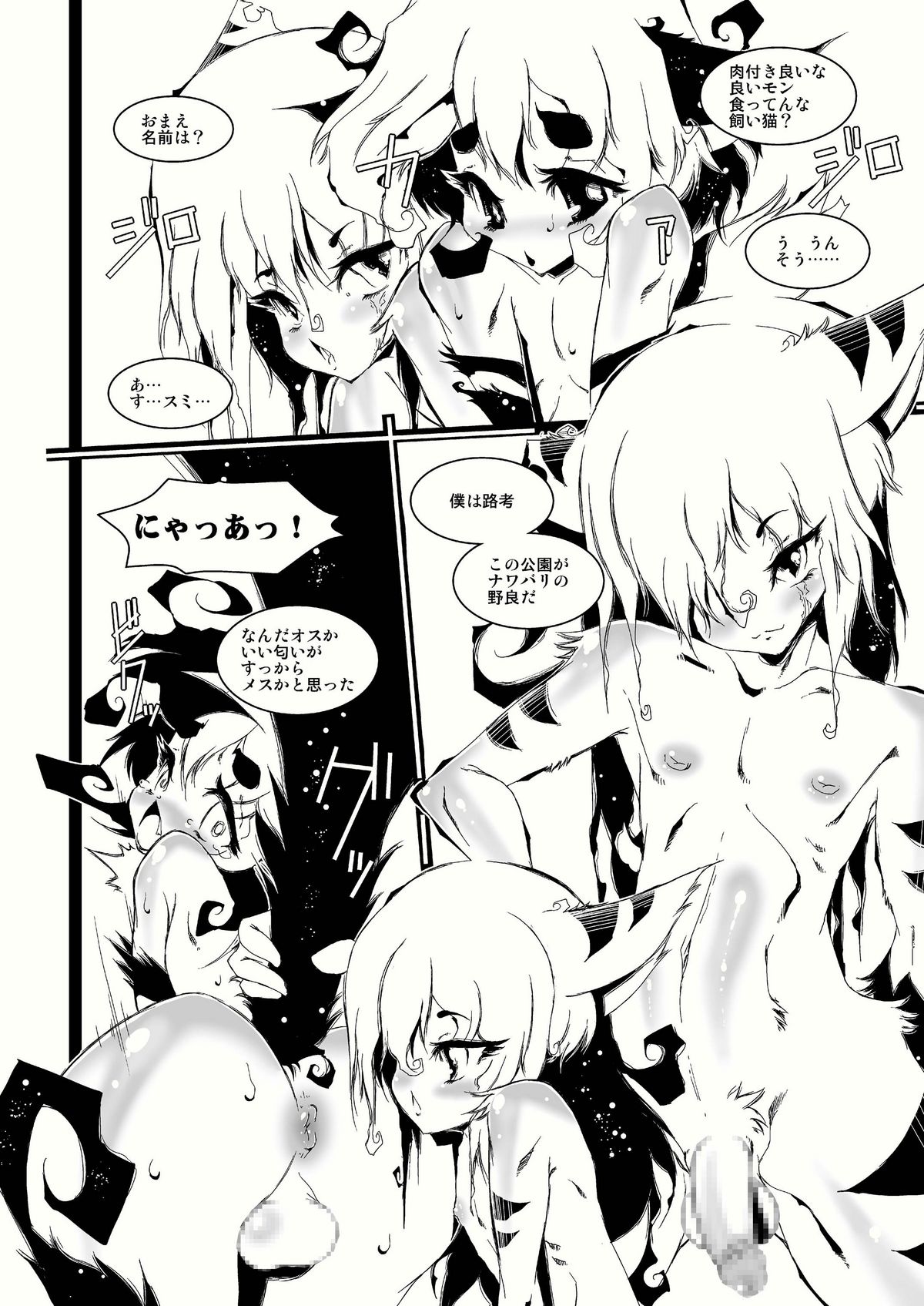 Cats Tale 2 page 7 full
