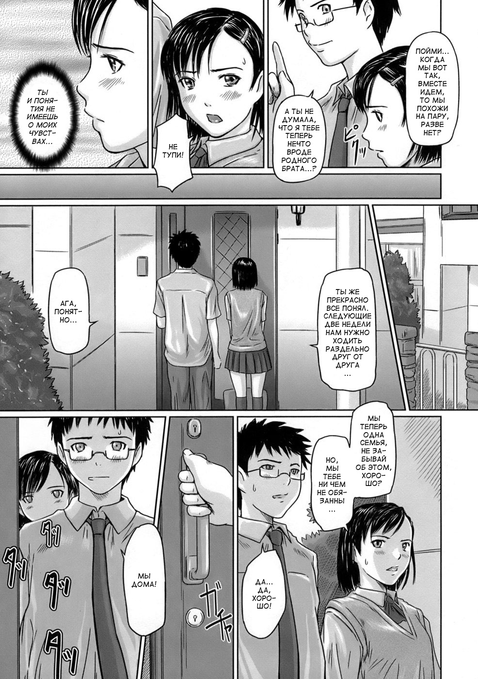 Giri Giri Sisters page 12 full