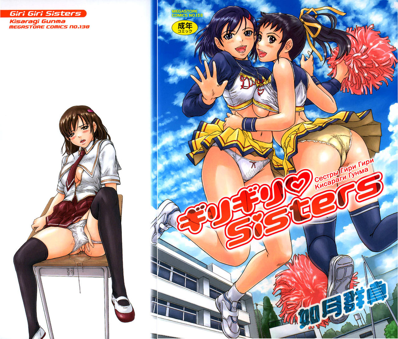 Giri Giri Sisters page 3 full
