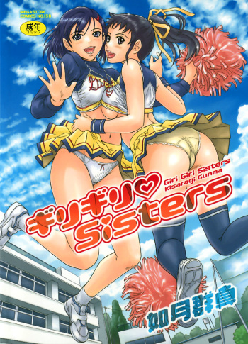 [Gunma Kisaragi] Giri Giri Sisters [Russian] [aleks_saotome] [Decensored] cover