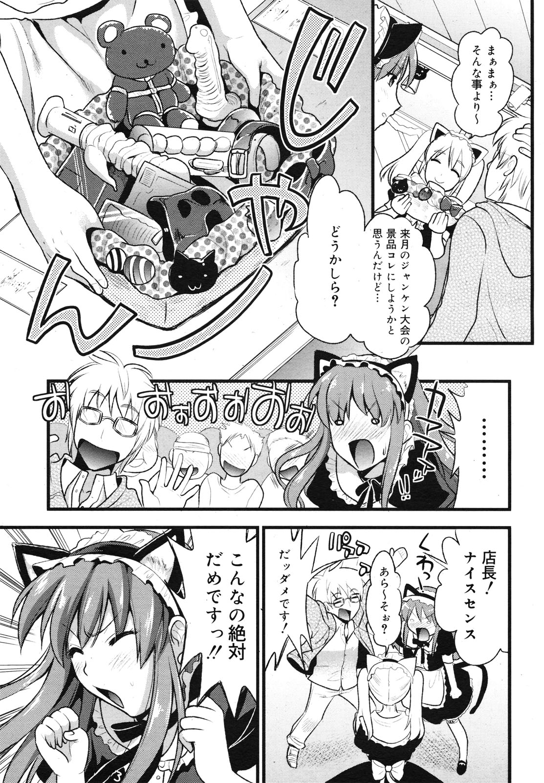 COMIC Megamilk 2010-11 Vol. 05 page 11 full