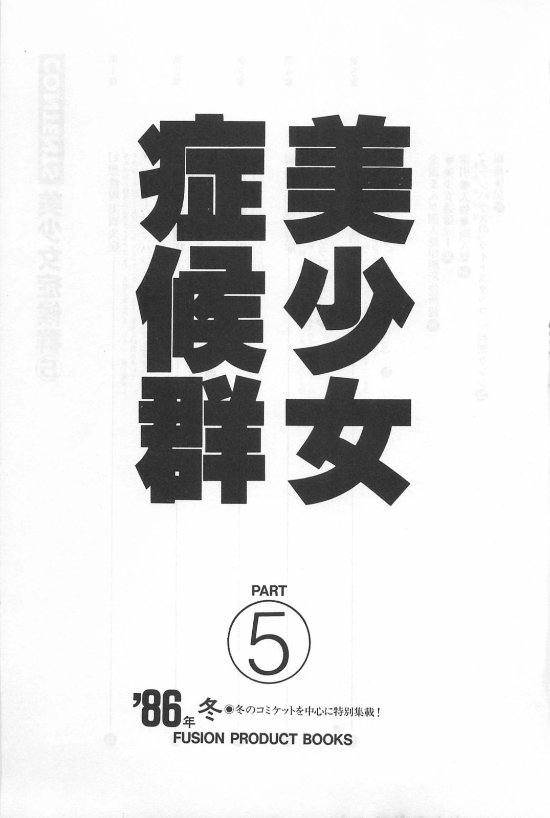 Bishoujo Shoukougun 5 page 9 full