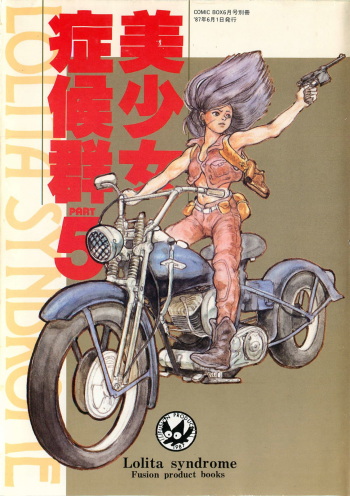 [Anthology] Bishoujo Shoukougun 5 (Various) cover