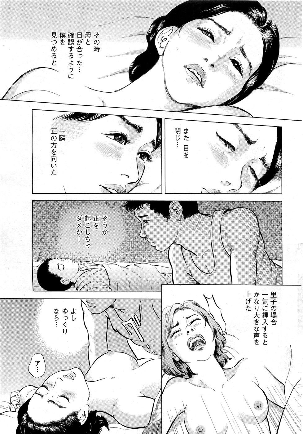 Netafuri Kaa-san page 11 full