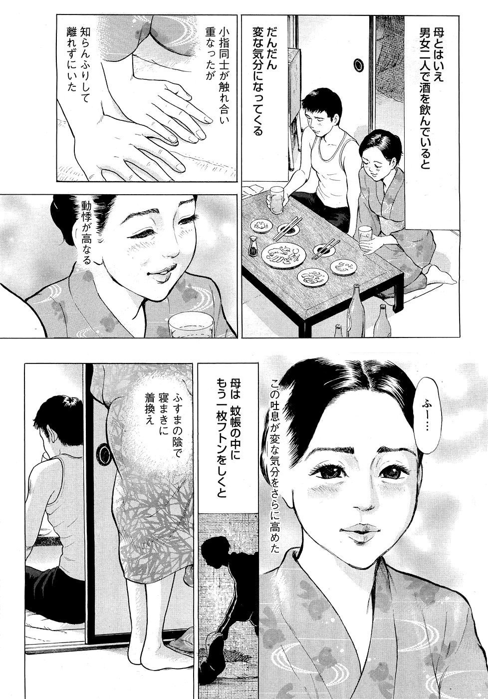 Netafuri Kaa-san page 2 full