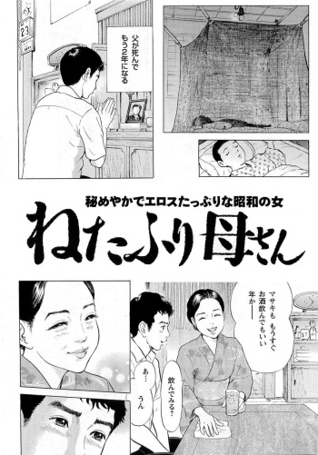 [Tomisawa Chinatsu] Netafuri Kaa-san cover