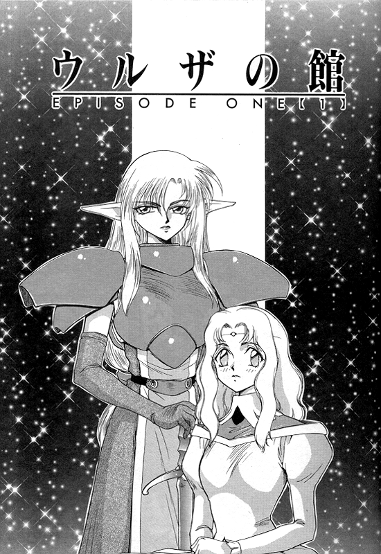 Urza no Yakata page 3 full