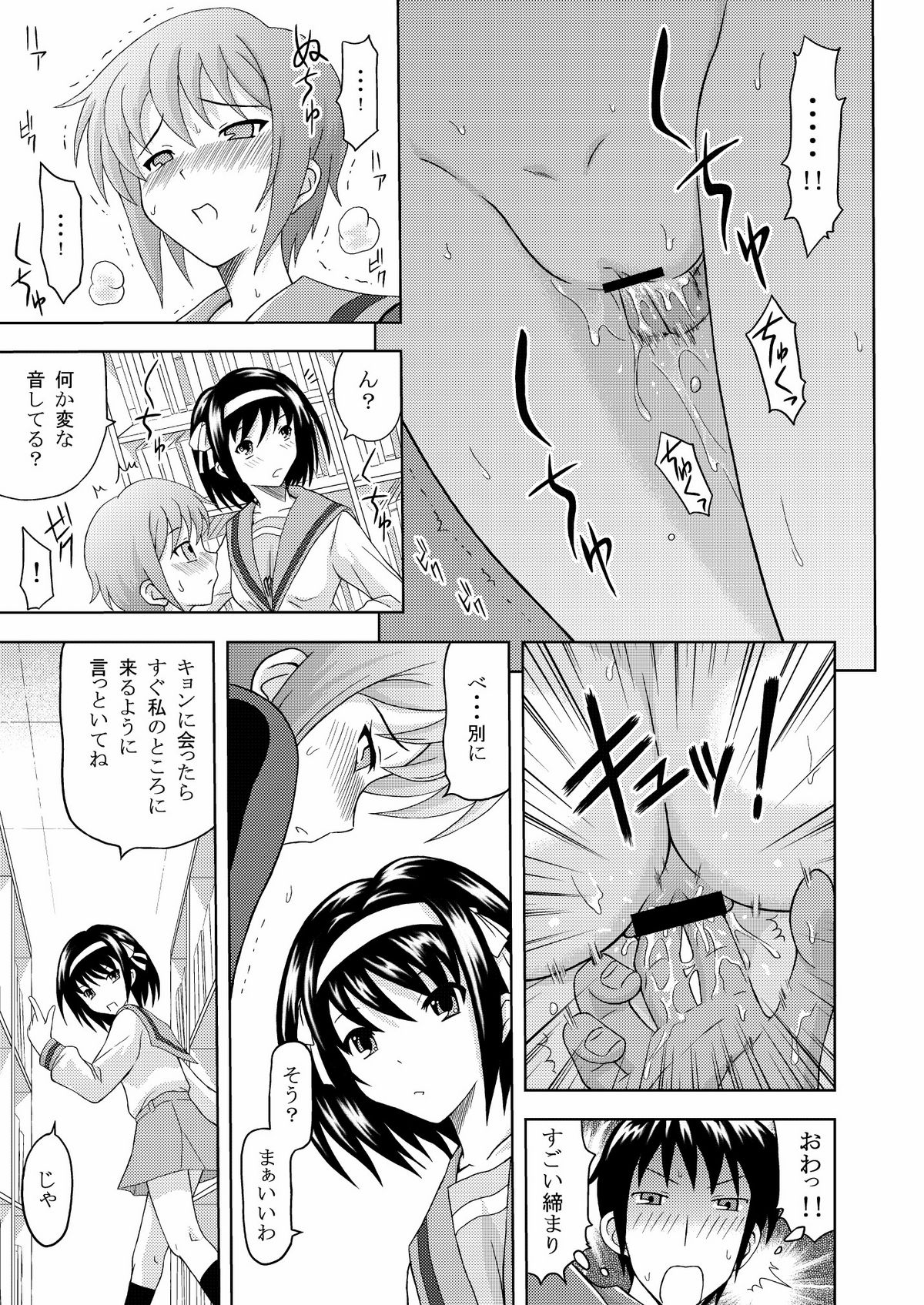 Nagato Yuki no Nikuyoku page 11 full