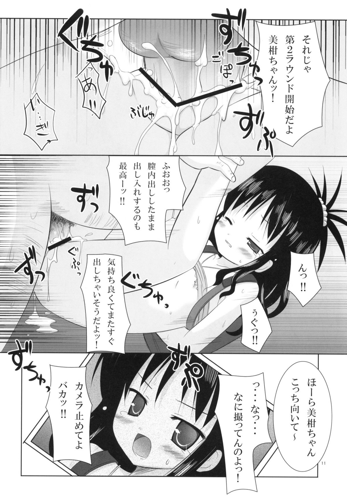 Abduction Soushuuhen +α page 10 full