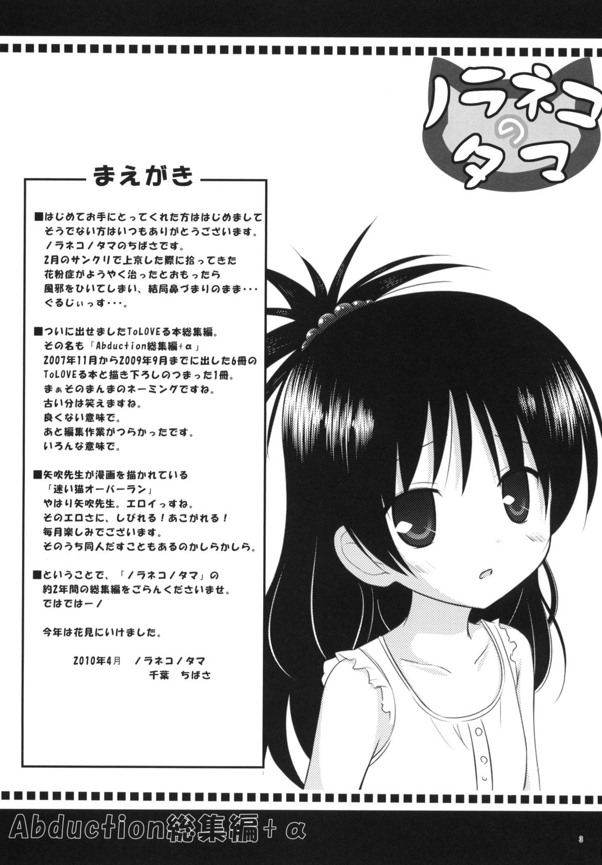 Abduction Soushuuhen +α page 2 full