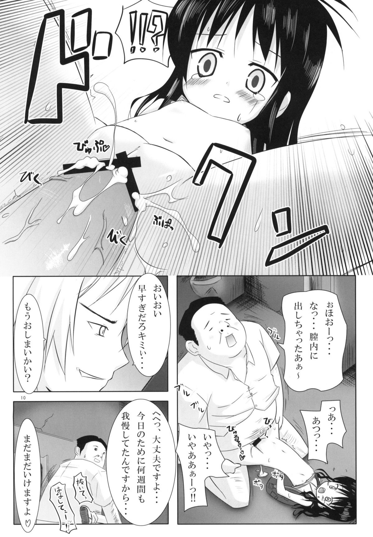 Abduction Soushuuhen +α page 9 full