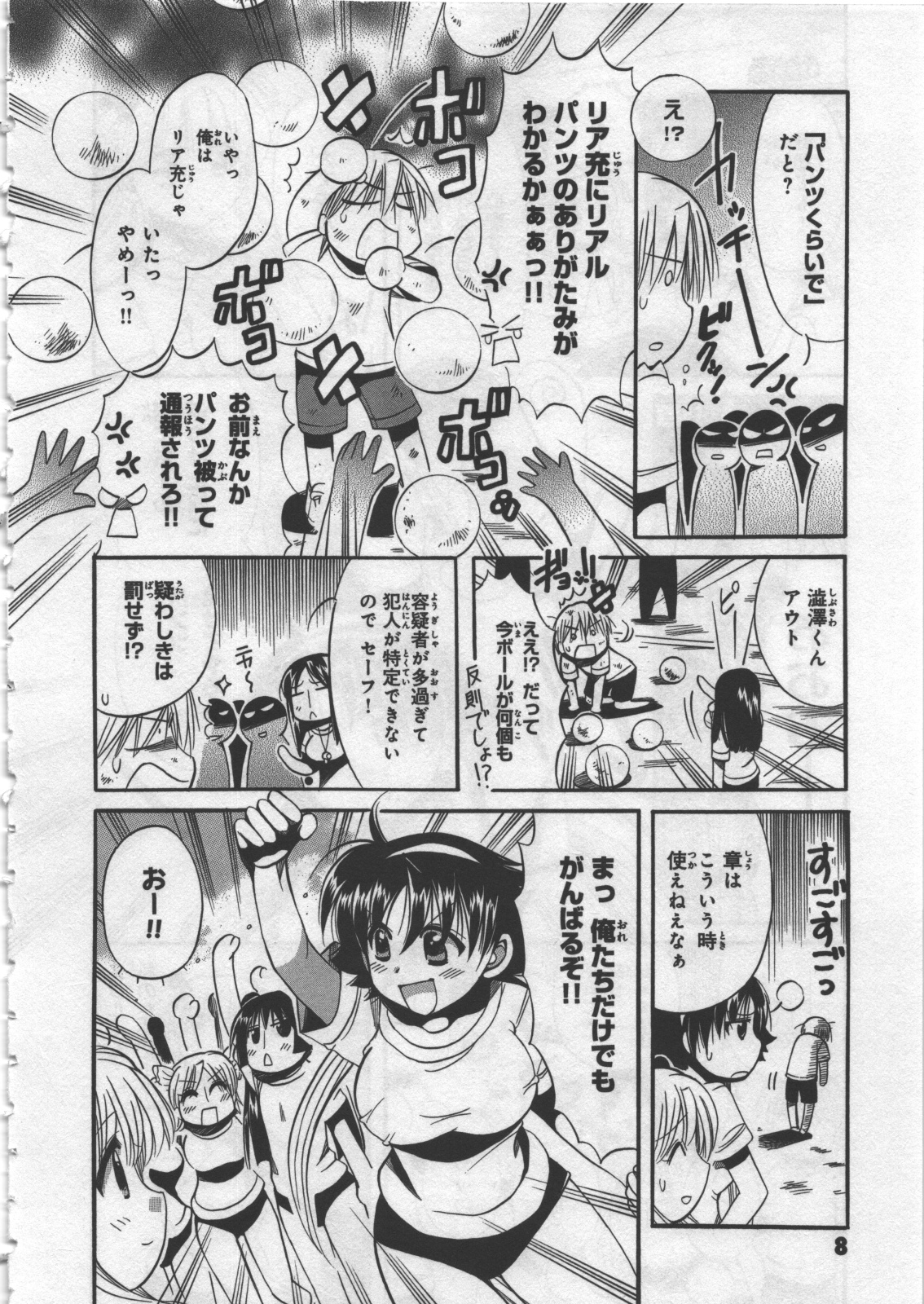 Megu &hearts; miruku Vol.03 page 10 full