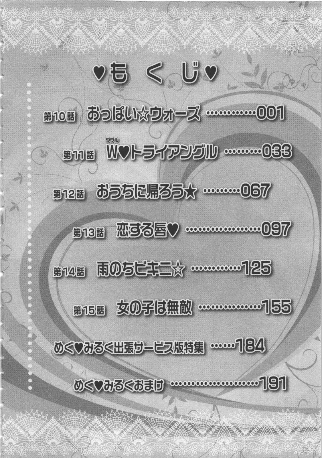 Megu &hearts; miruku Vol.03 page 4 full