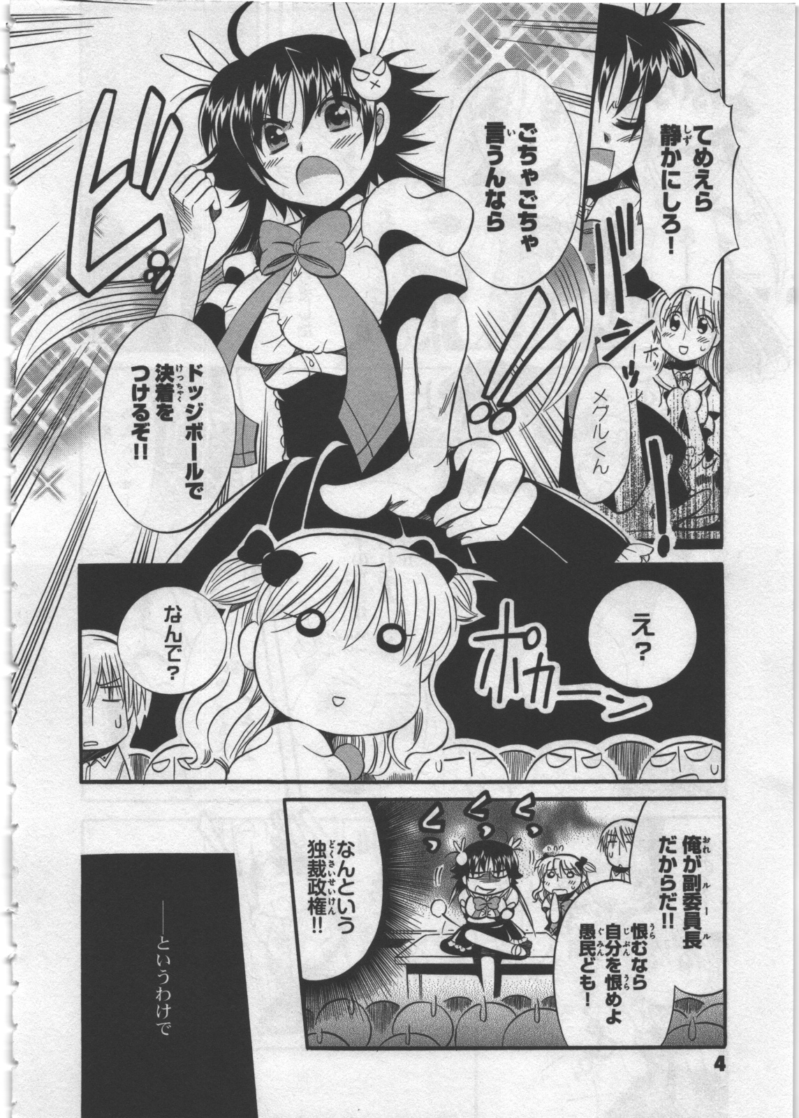 Megu &hearts; miruku Vol.03 page 6 full