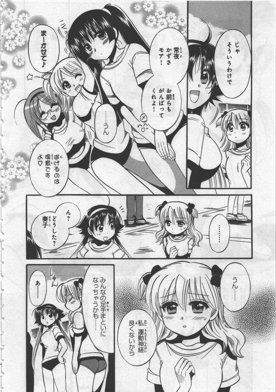 Megu &hearts; miruku Vol.03 page 8 full