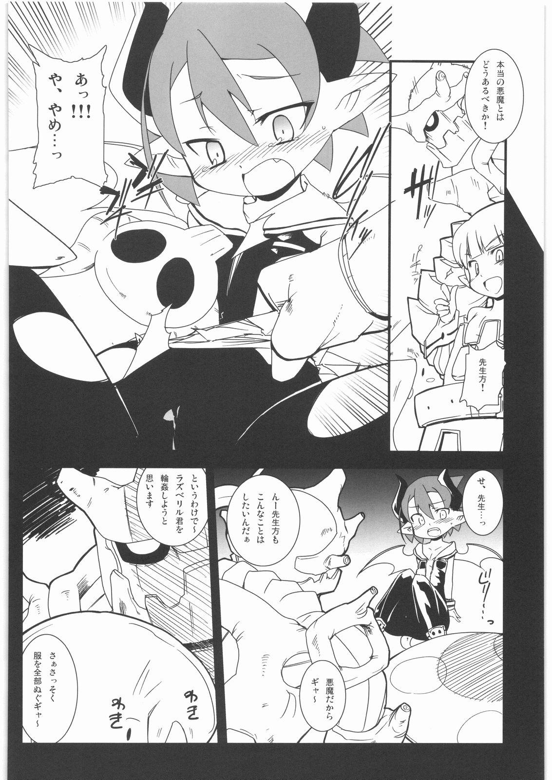 Beryl no wa page 3 full