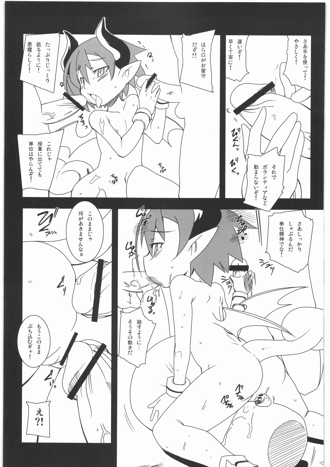 Beryl no wa page 8 full