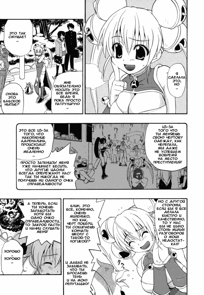 Адреналинлин page 3 full