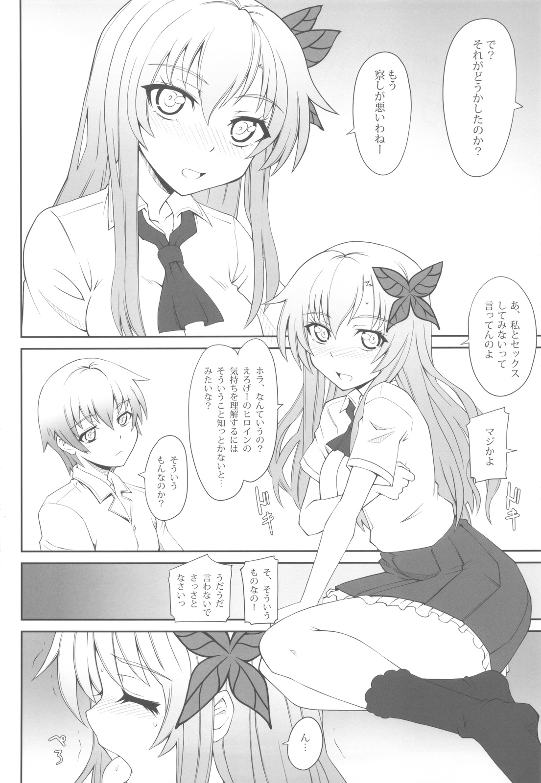 Boku to Sena to Hatsutaiken page 5 full