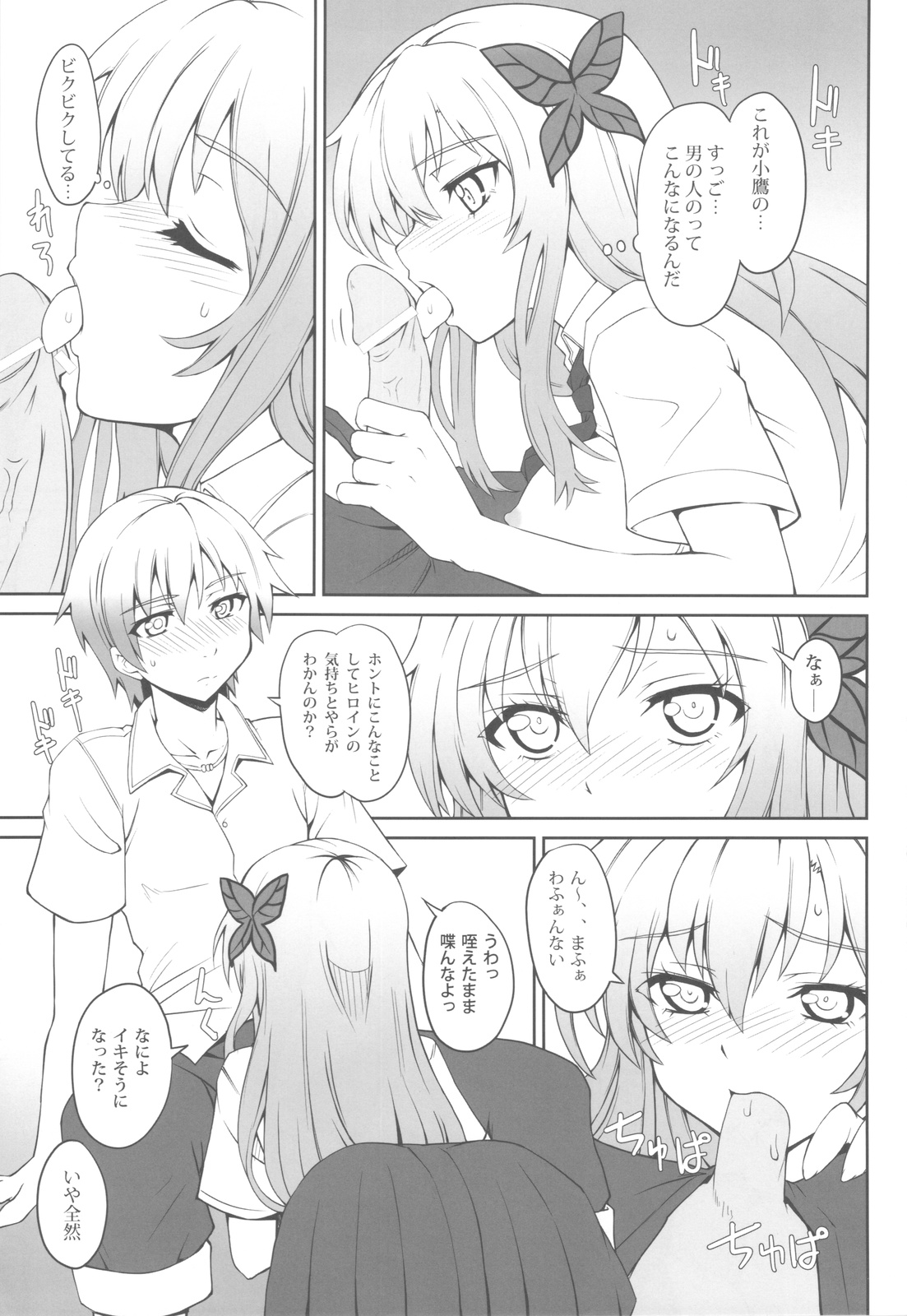 Boku to Sena to Hatsutaiken page 6 full