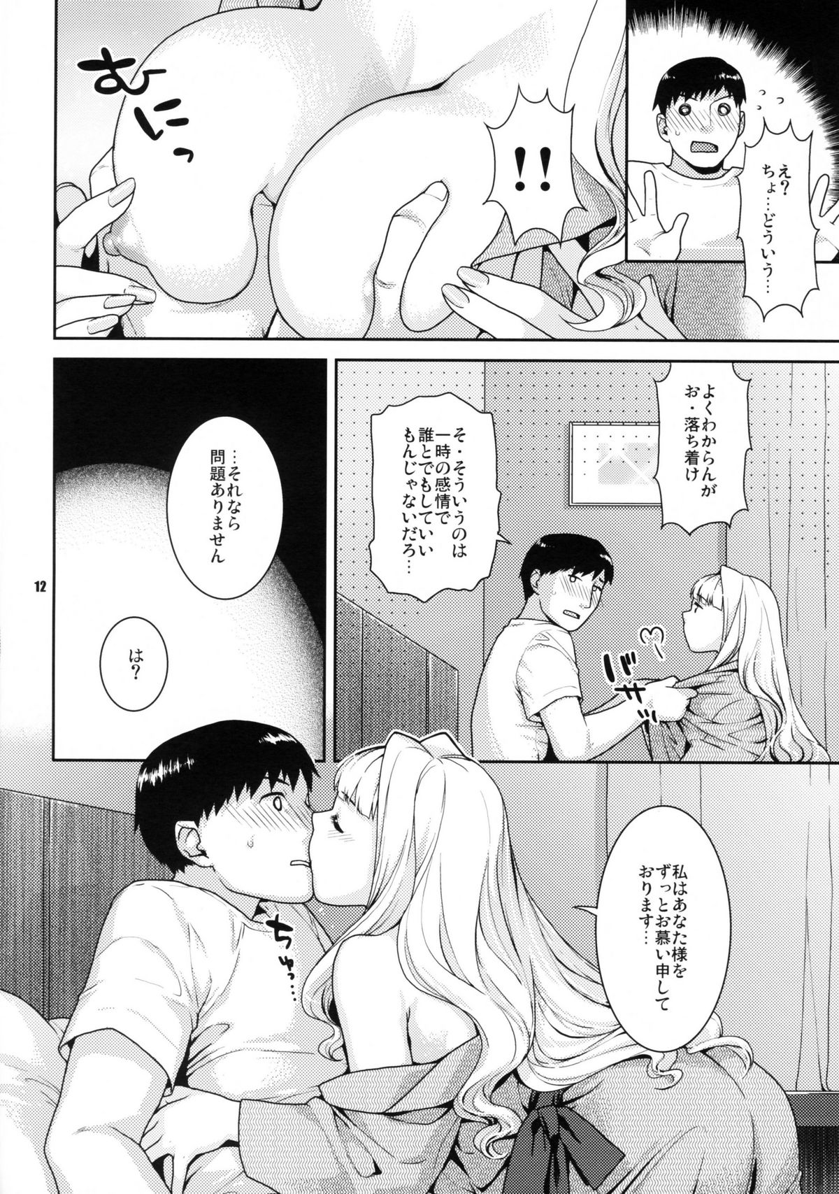 Koyoi no Tsuki ga Aoi kara page 11 full