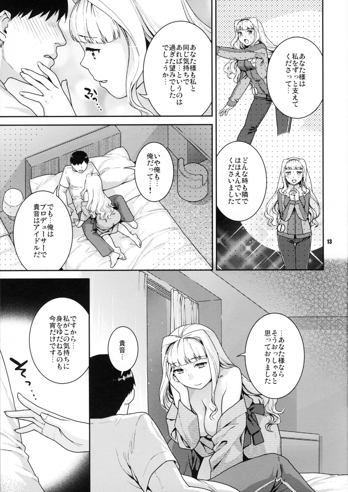 Koyoi no Tsuki ga Aoi kara page 12 full