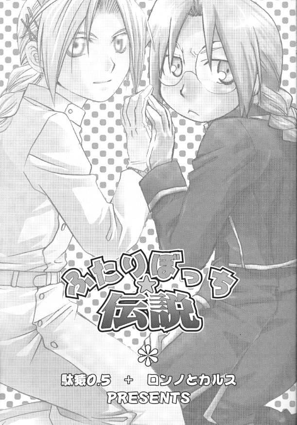 Futaribocchi Densetsu page 2 full