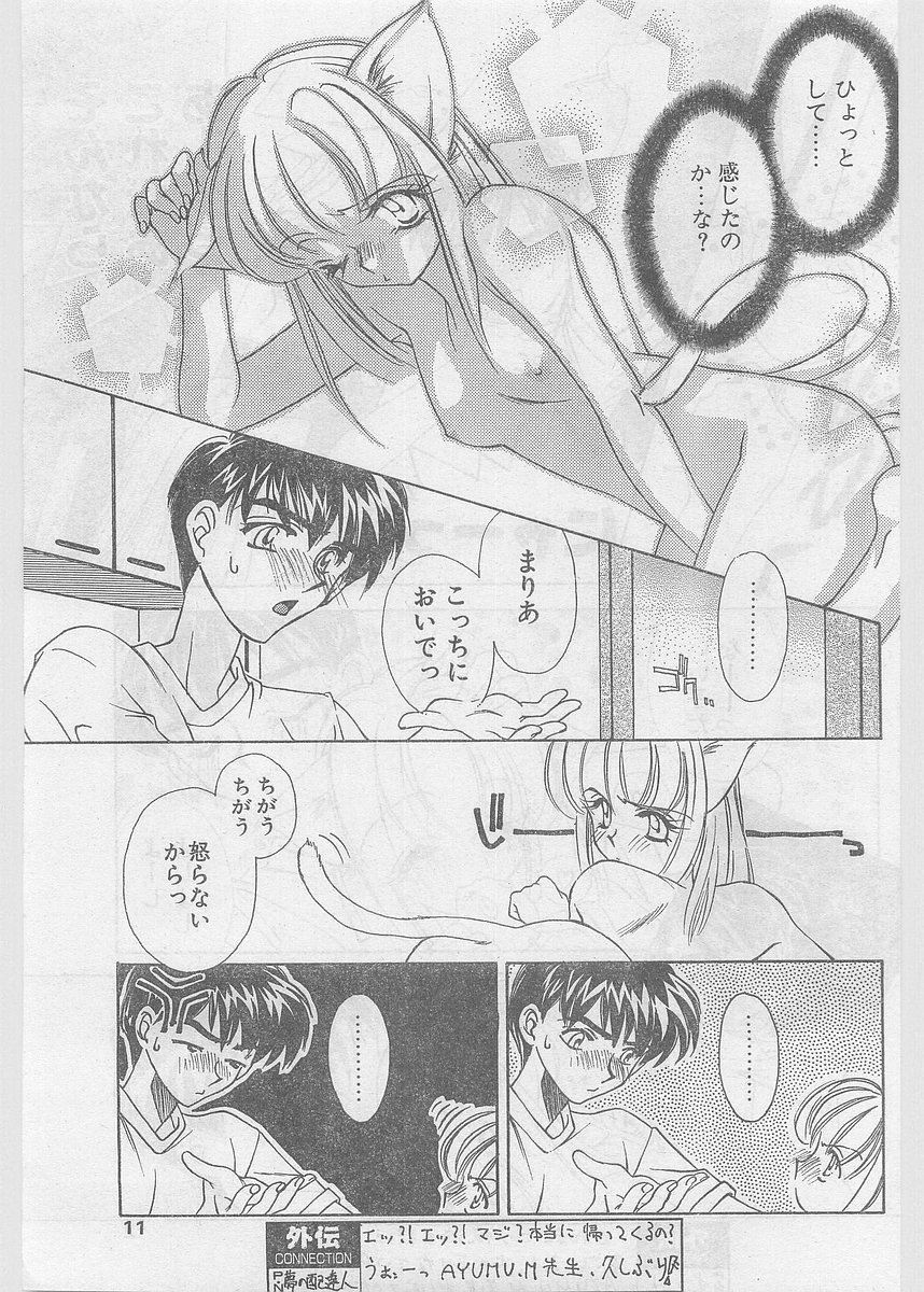 COMIC Papipo Gaiden 1997-06 Vol.35 page 11 full