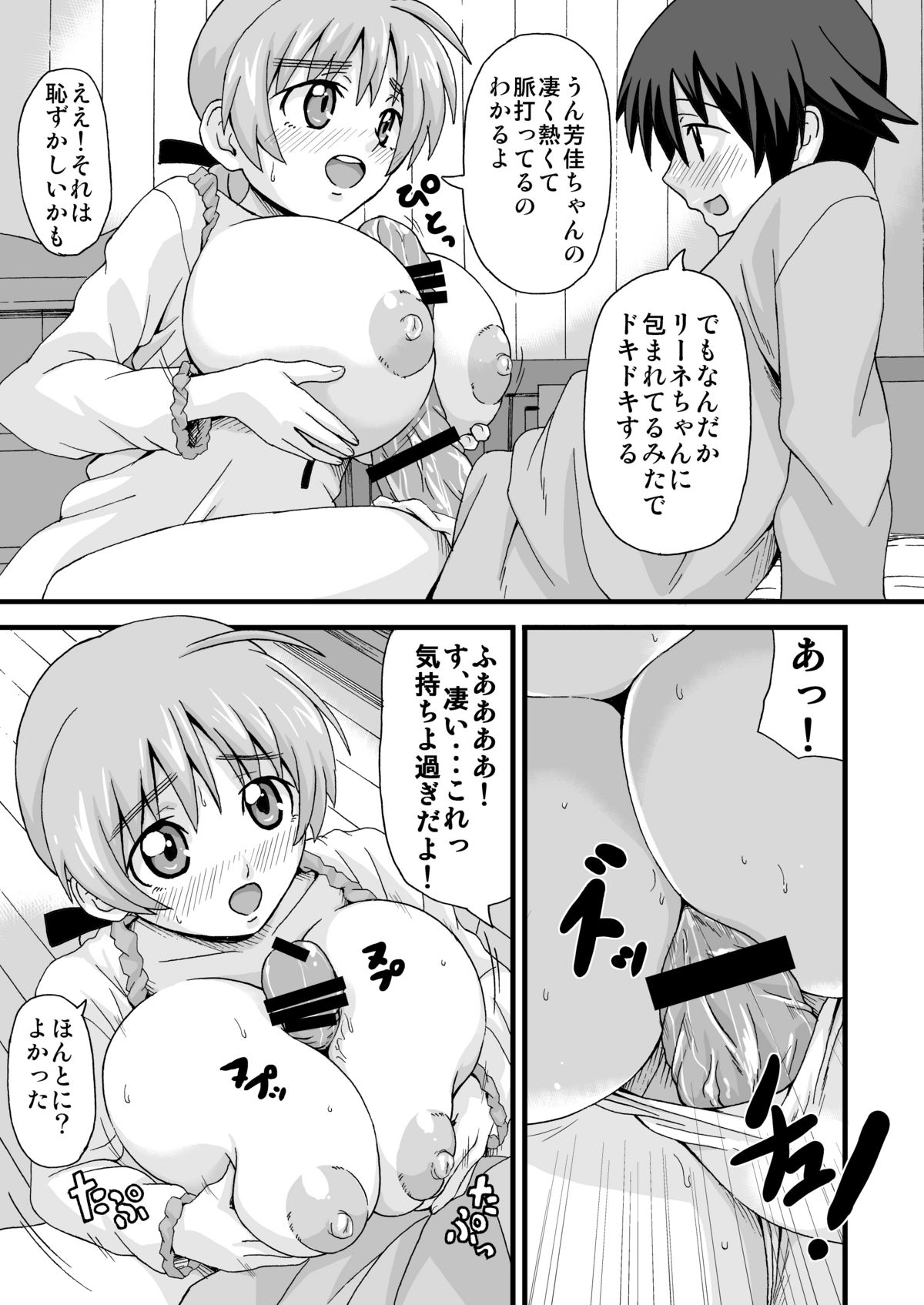 Suki Suki Lyne-chan page 10 full