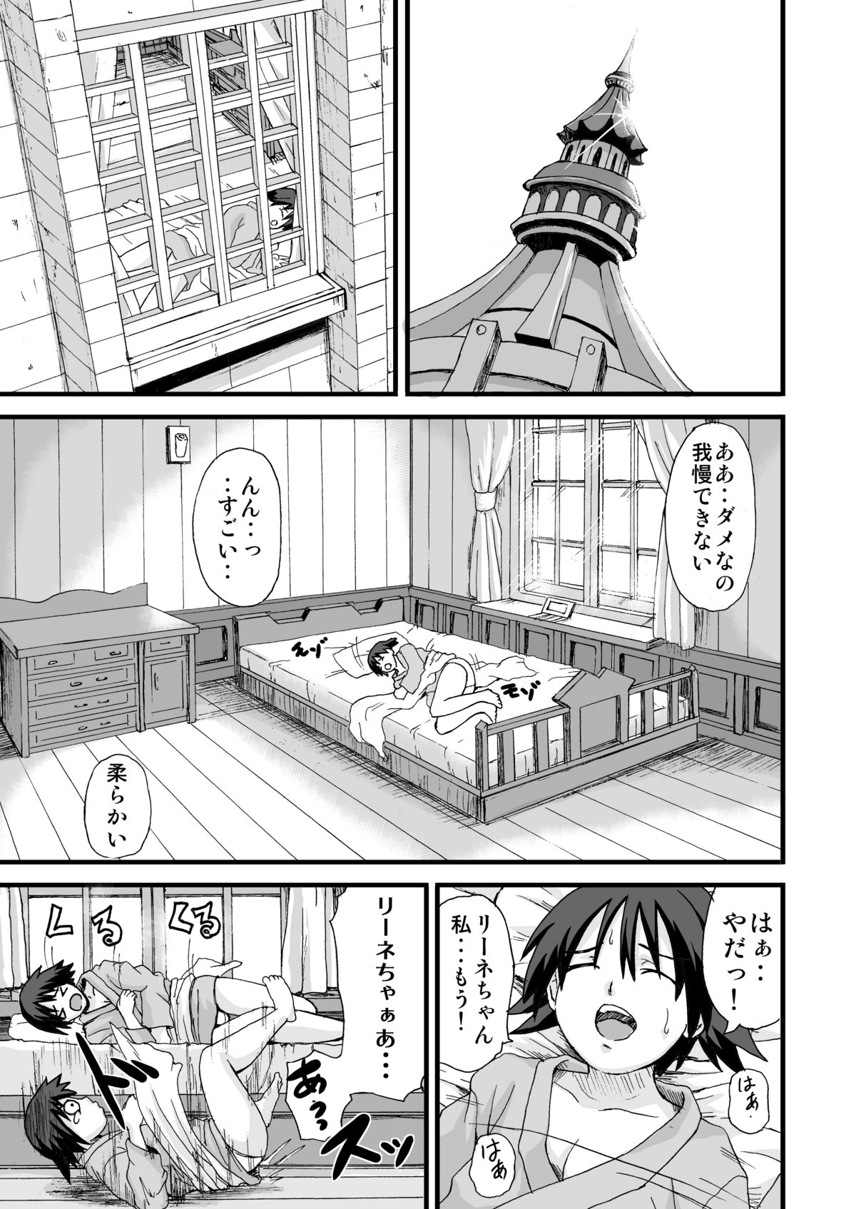Suki Suki Lyne-chan page 2 full