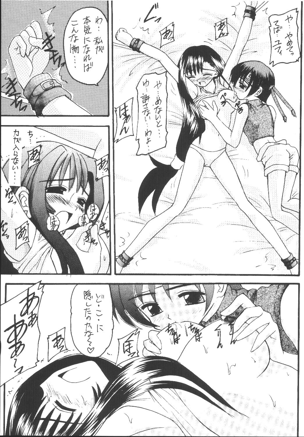 Yuffie-chan no Daibouken Soushuuhen page 11 full