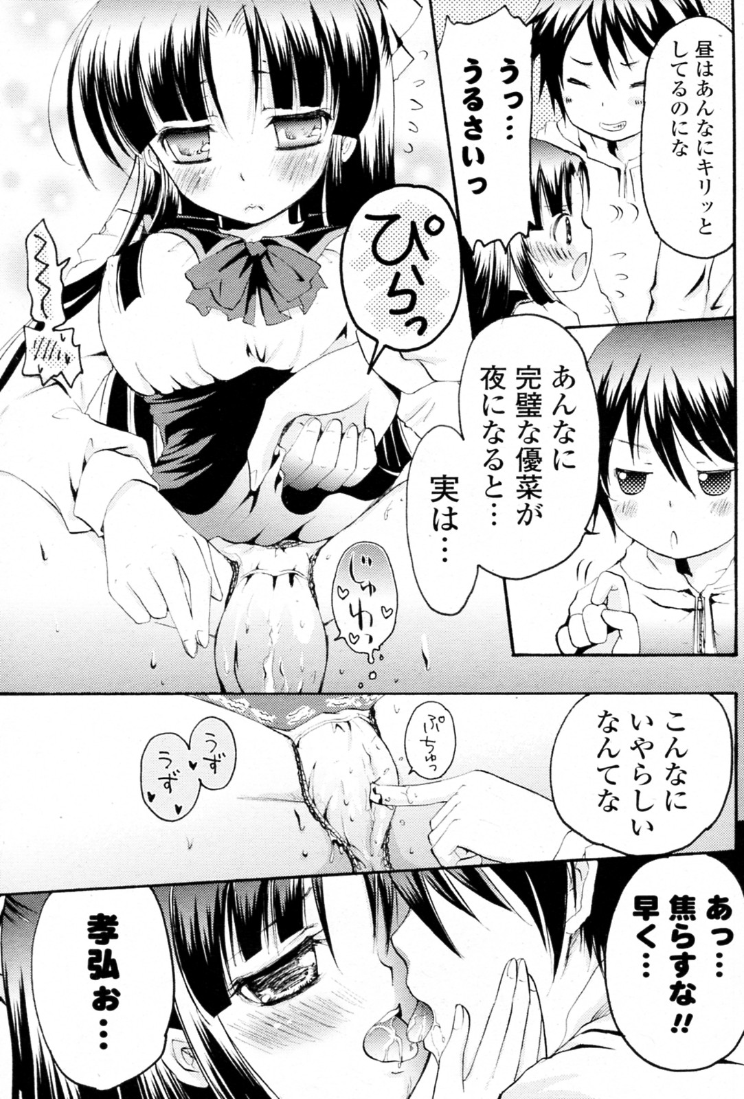 DAY OR NIGHT page 5 full