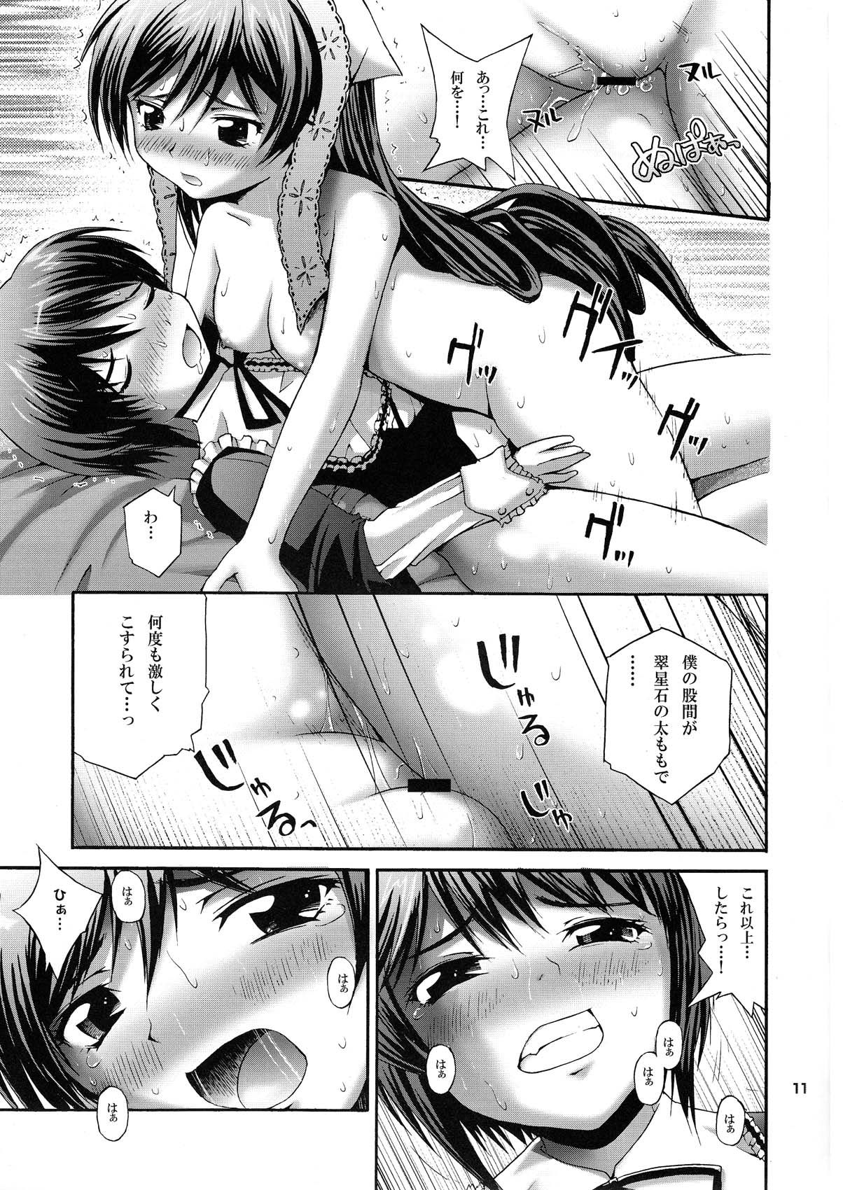 Suisui Suiseiseki Dream page 11 full