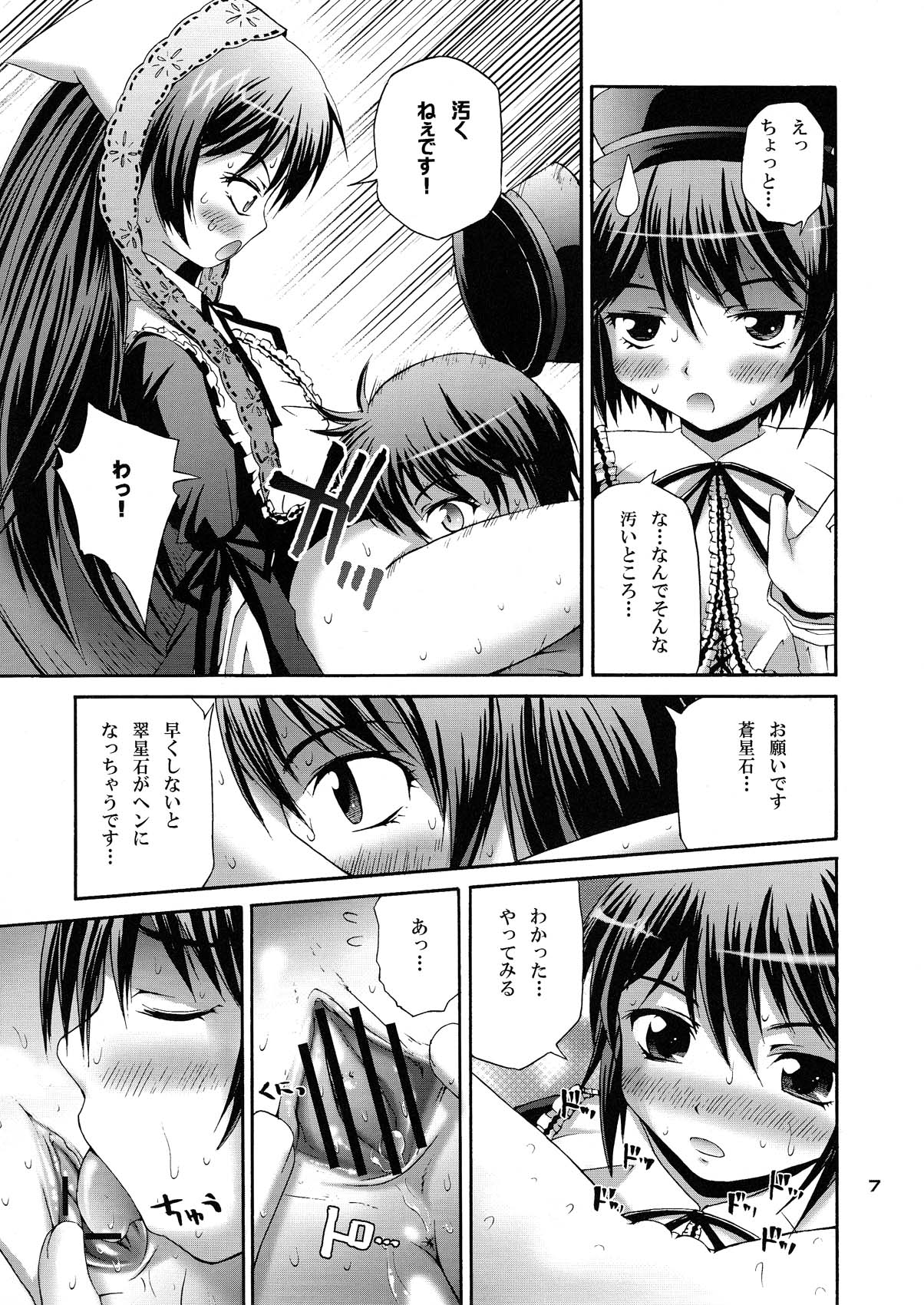 Suisui Suiseiseki Dream page 7 full