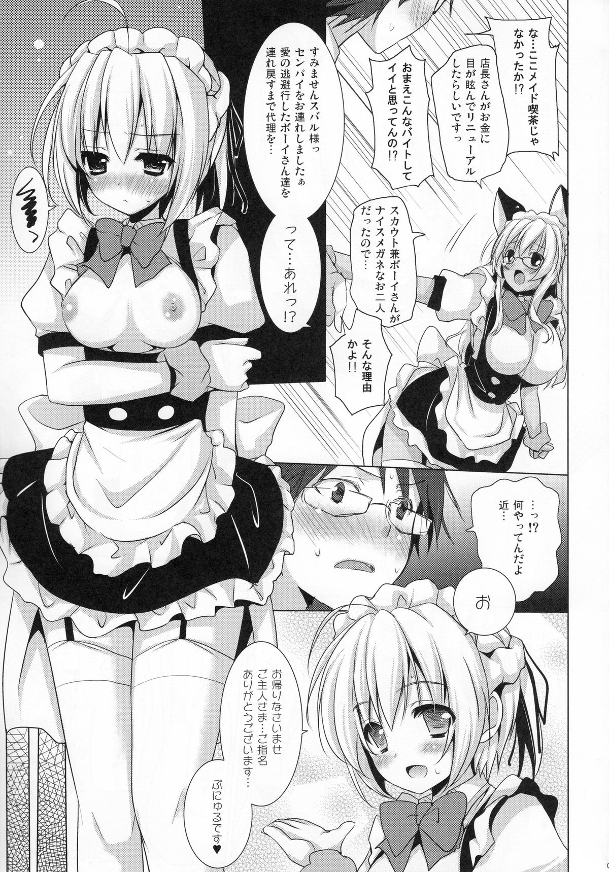 Chicken Maid Party page 9 full
